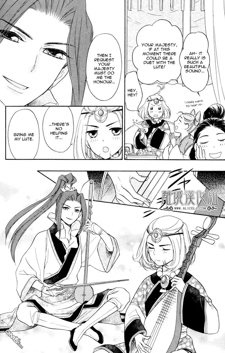 Koukyuu Days - Shichi Kuni Monogatari Chapter 2 page 23 - Chapter 2