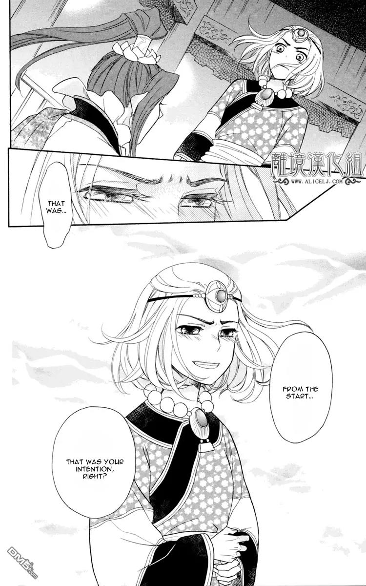 Koukyuu Days - Shichi Kuni Monogatari Chapter 2 page 27 - Chapter 2