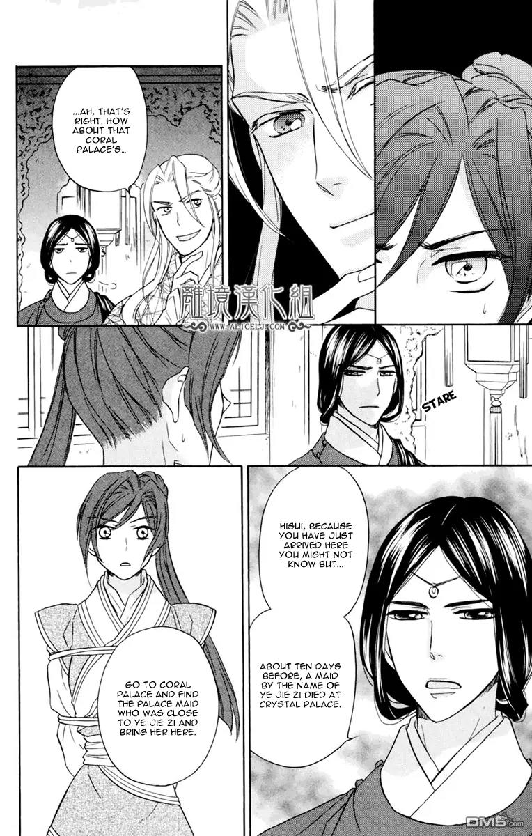 Koukyuu Days - Shichi Kuni Monogatari Chapter 2 page 7 - Chapter 2