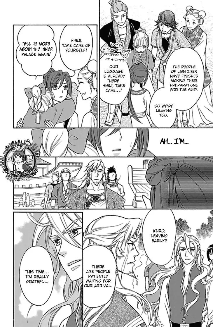 Koukyuu Days - Shichi Kuni Monogatari Chapter 22 page 17 - Chapter 22