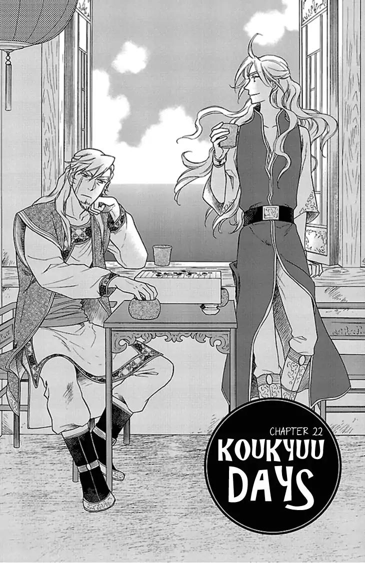 Koukyuu Days - Shichi Kuni Monogatari Chapter 22 page 4 - Chapter 22