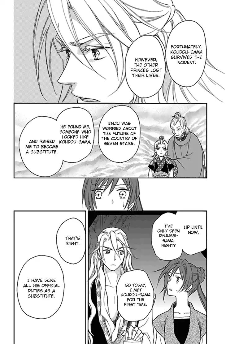 Koukyuu Days - Shichi Kuni Monogatari Chapter 24 page 19 - Chapter 24