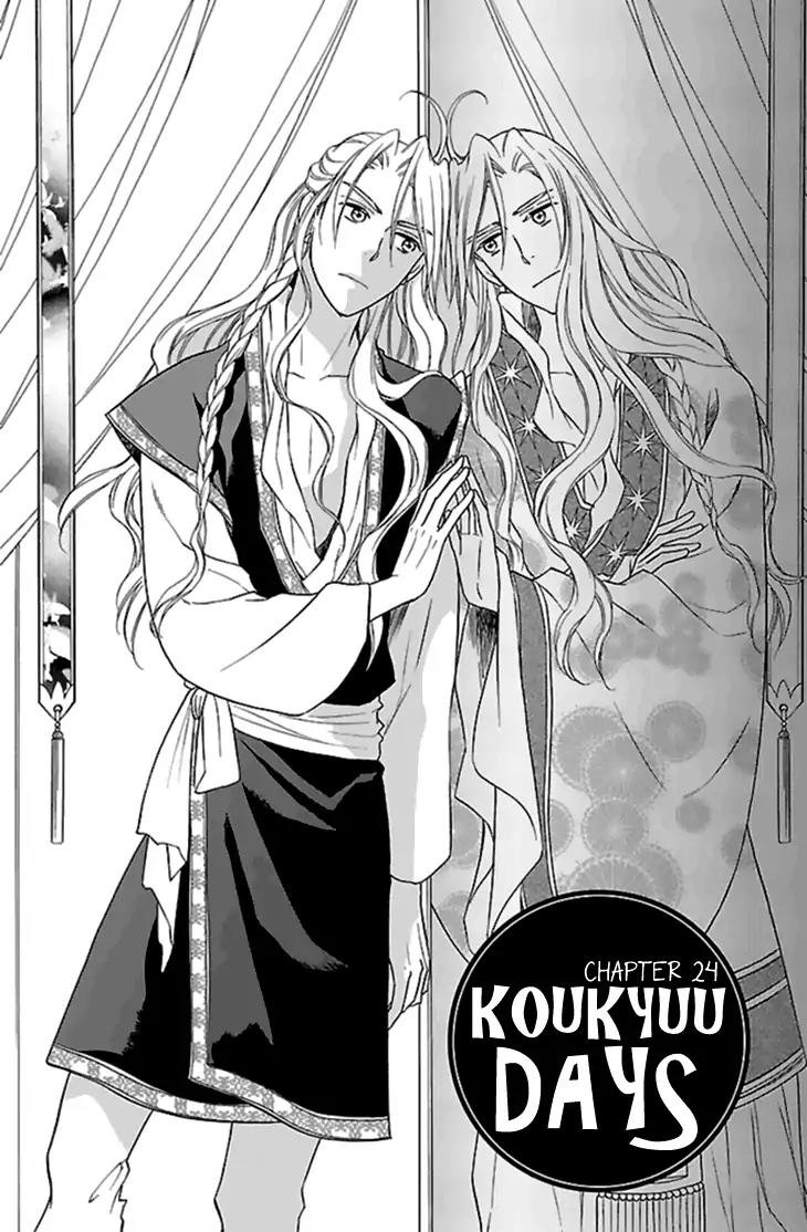 Koukyuu Days - Shichi Kuni Monogatari Chapter 24 page 4 - Chapter 24
