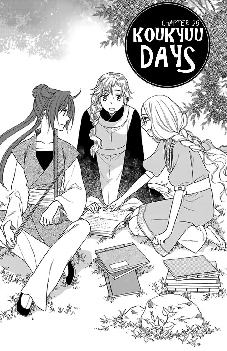 Koukyuu Days - Shichi Kuni Monogatari Chapter 25 page 4 - Chapter 25