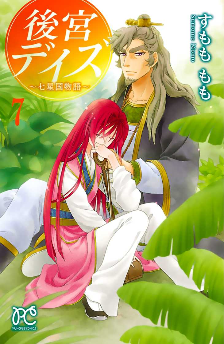 Koukyuu Days - Shichi Kuni Monogatari Chapter 27 page 4 - Chapter 27