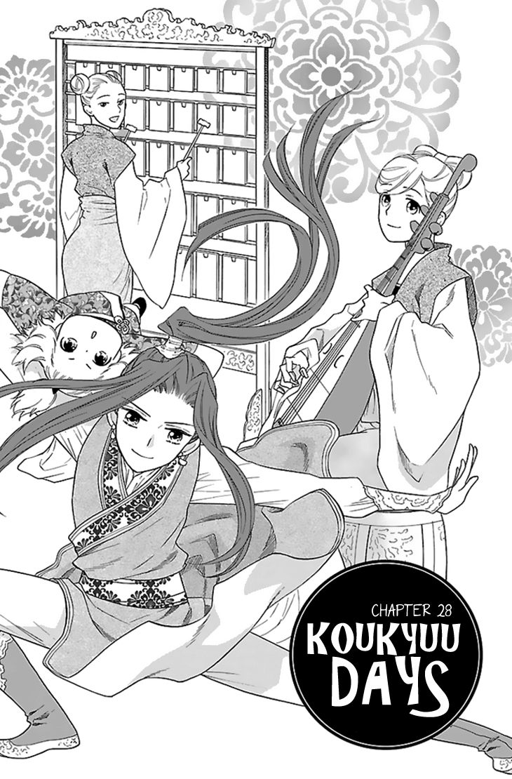 Koukyuu Days - Shichi Kuni Monogatari Chapter 28 page 2 - Chapter 28