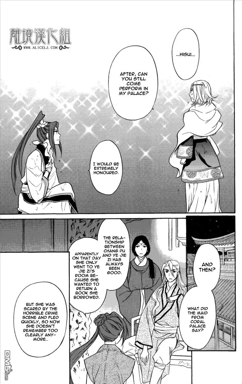 Koukyuu Days - Shichi Kuni Monogatari Chapter 3 page 10 - Chapter 3