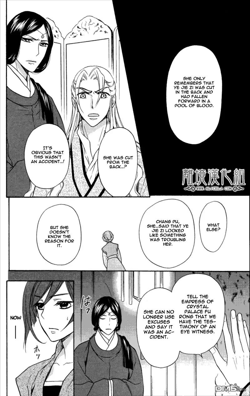 Koukyuu Days - Shichi Kuni Monogatari Chapter 3 page 11 - Chapter 3