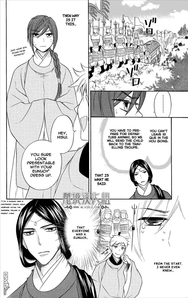 Koukyuu Days - Shichi Kuni Monogatari Chapter 3 page 15 - Chapter 3