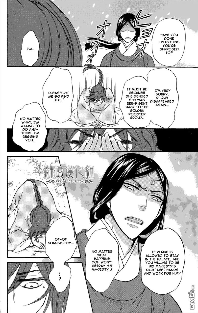 Koukyuu Days - Shichi Kuni Monogatari Chapter 3 page 19 - Chapter 3