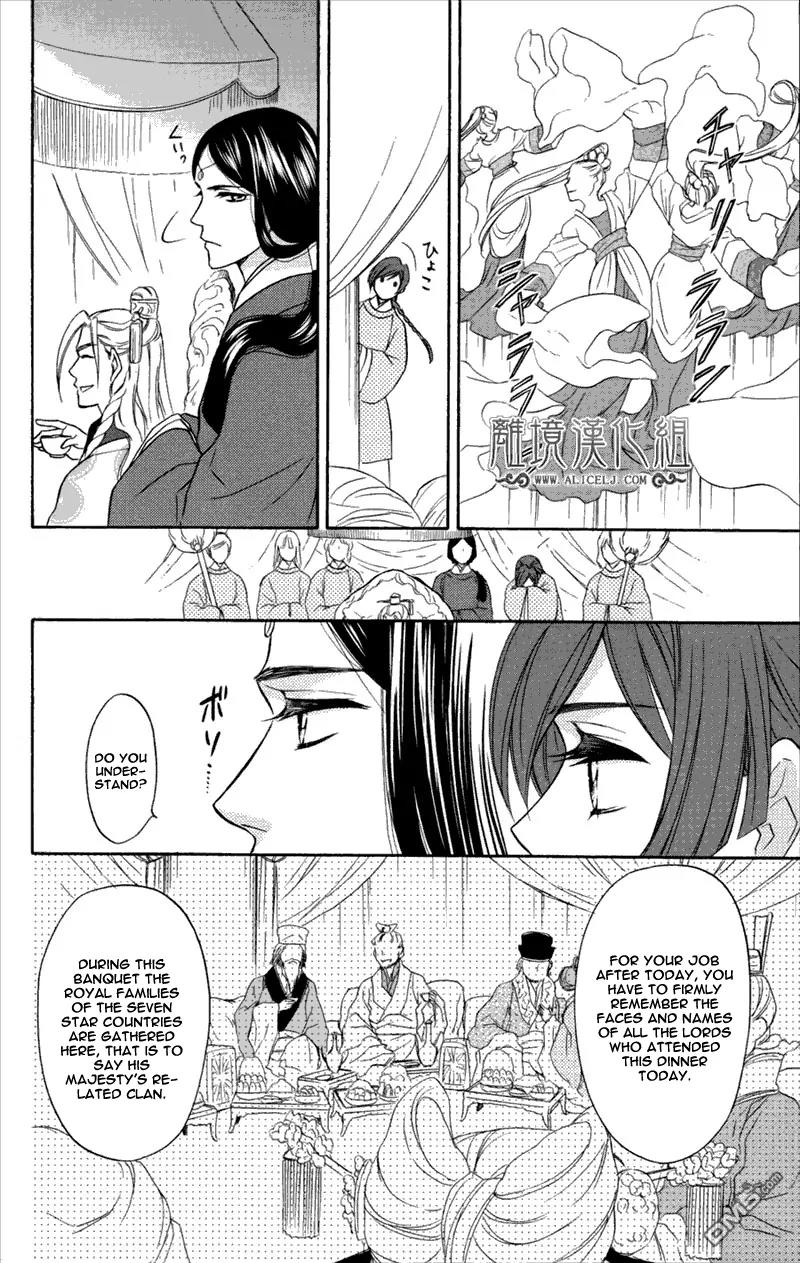 Koukyuu Days - Shichi Kuni Monogatari Chapter 3 page 23 - Chapter 3