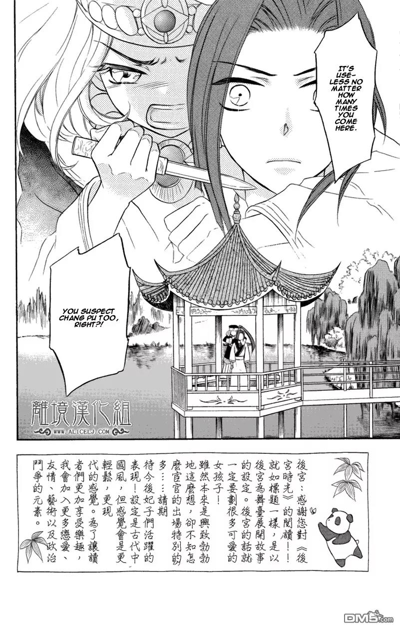 Koukyuu Days - Shichi Kuni Monogatari Chapter 3 page 3 - Chapter 3
