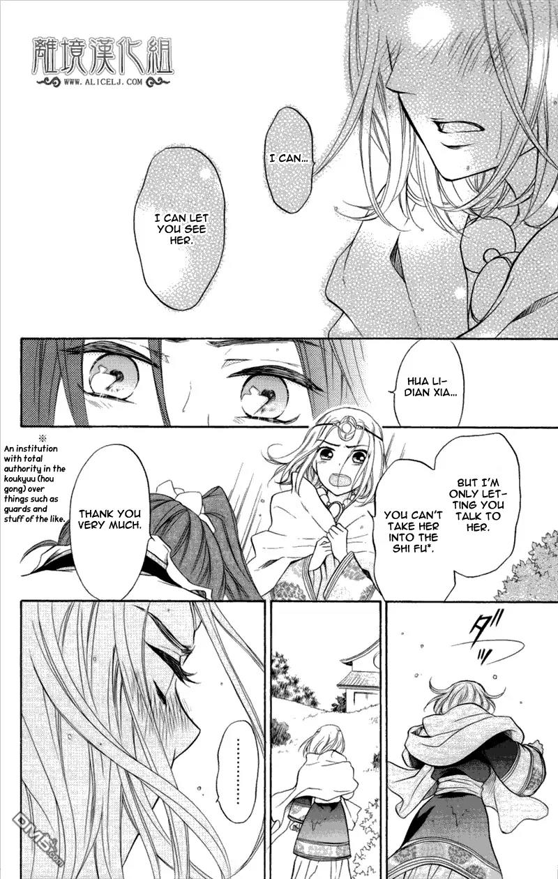 Koukyuu Days - Shichi Kuni Monogatari Chapter 3 page 9 - Chapter 3