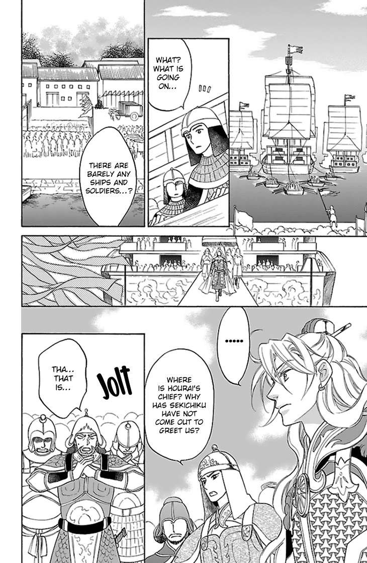 Koukyuu Days - Shichi Kuni Monogatari Chapter 34 page 17 - Chapter 34