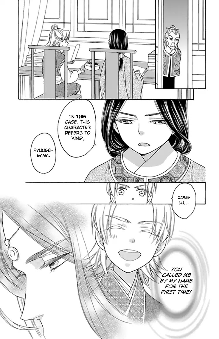 Koukyuu Days - Shichi Kuni Monogatari Chapter 37.5 page 23 - Chapter 37.5