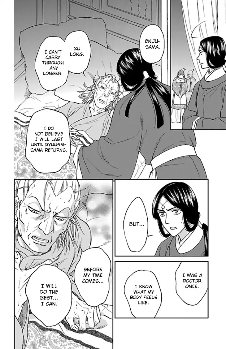Koukyuu Days - Shichi Kuni Monogatari Chapter 37 page 23 - Chapter 37