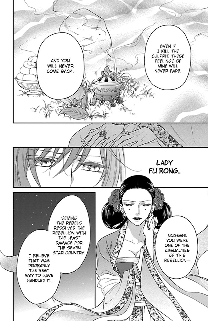 Koukyuu Days - Shichi Kuni Monogatari Chapter 39 page 18 - Chapter 39