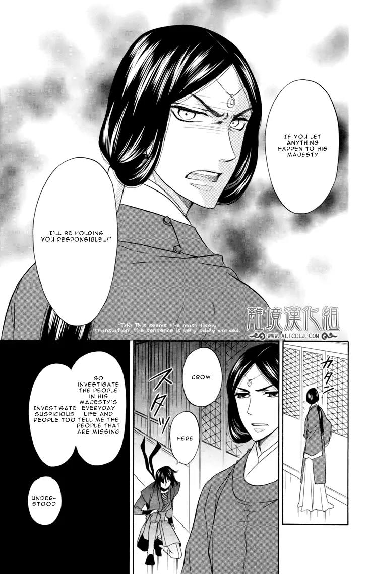 Koukyuu Days - Shichi Kuni Monogatari Chapter 4 page 13 - Chapter 4