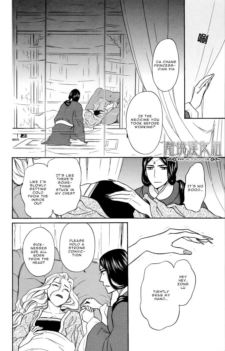 Koukyuu Days - Shichi Kuni Monogatari Chapter 4 page 17 - Chapter 4