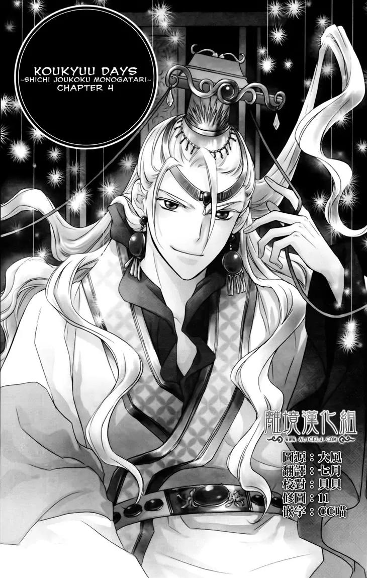 Koukyuu Days - Shichi Kuni Monogatari Chapter 4 page 3 - Chapter 4