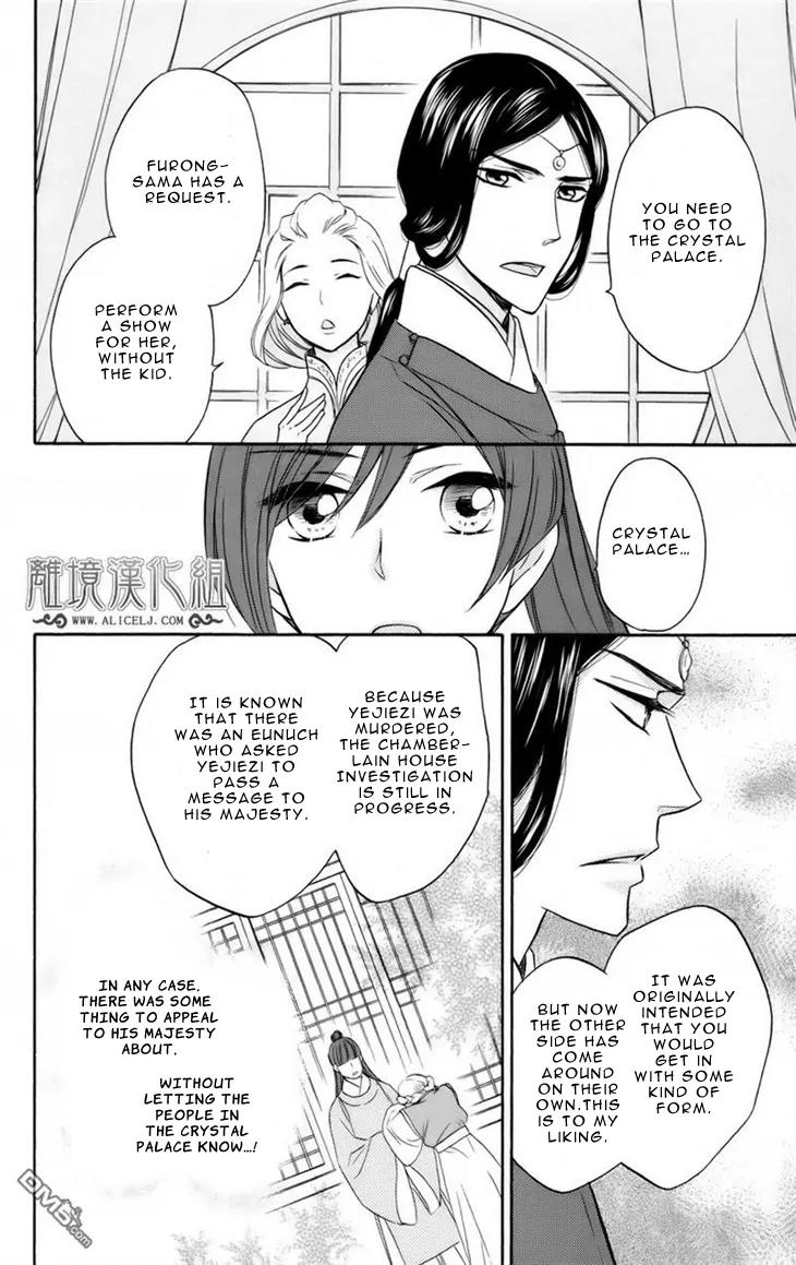 Koukyuu Days - Shichi Kuni Monogatari Chapter 6 page 13 - Chapter 6