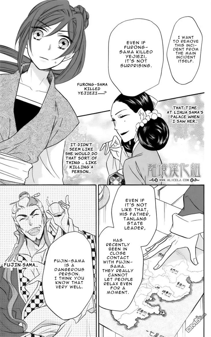 Koukyuu Days - Shichi Kuni Monogatari Chapter 6 page 14 - Chapter 6