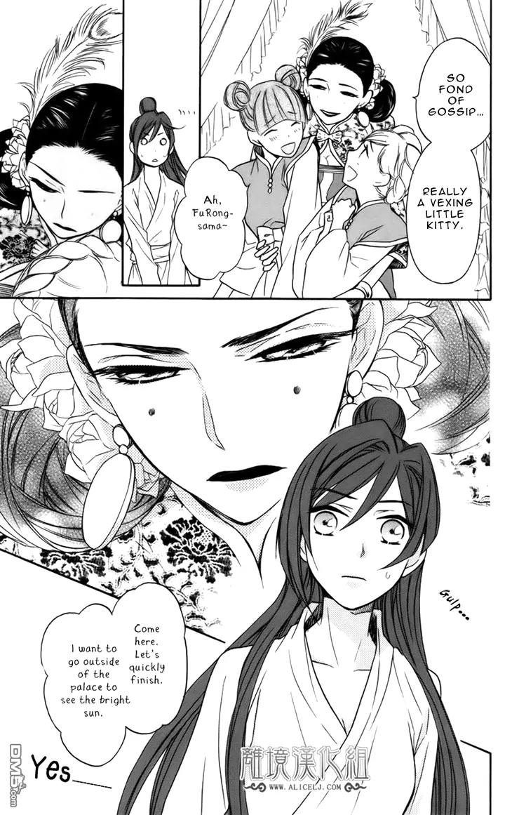 Koukyuu Days - Shichi Kuni Monogatari Chapter 6 page 23 - Chapter 6