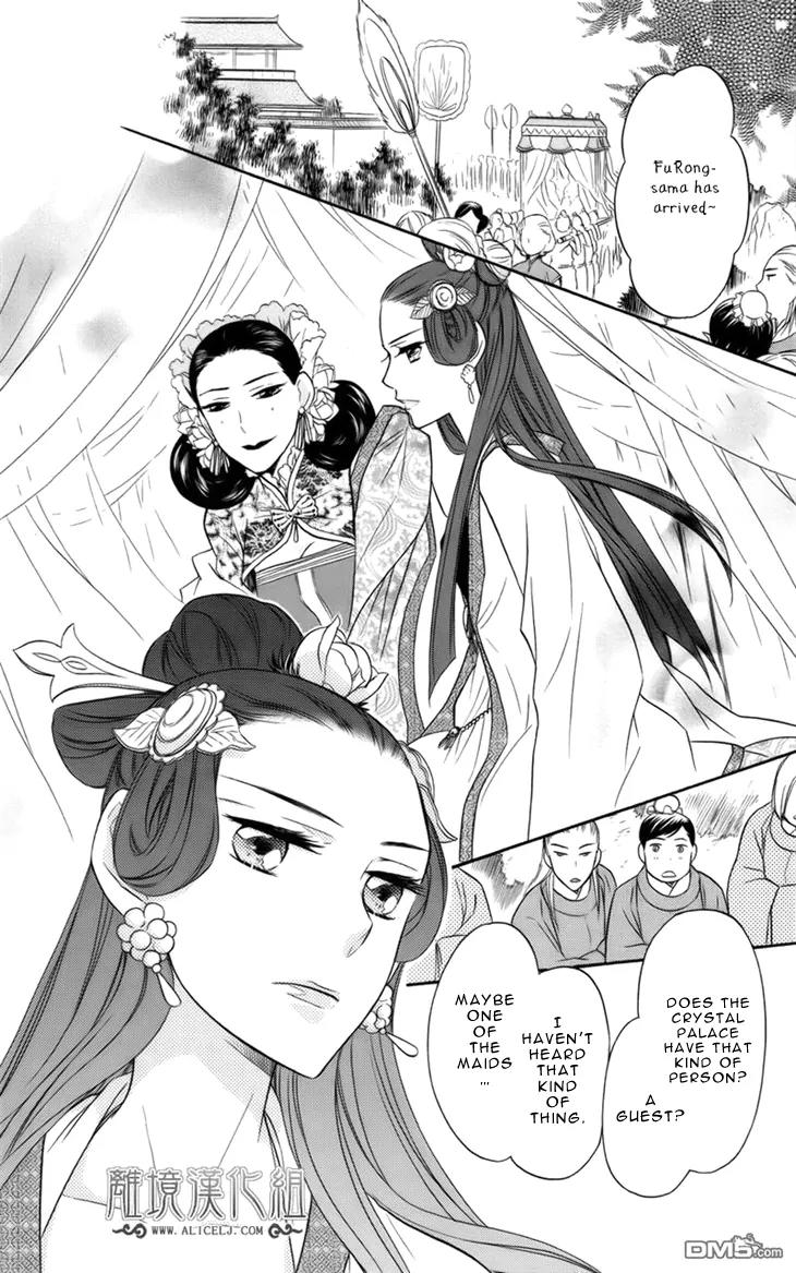 Koukyuu Days - Shichi Kuni Monogatari Chapter 6 page 24 - Chapter 6