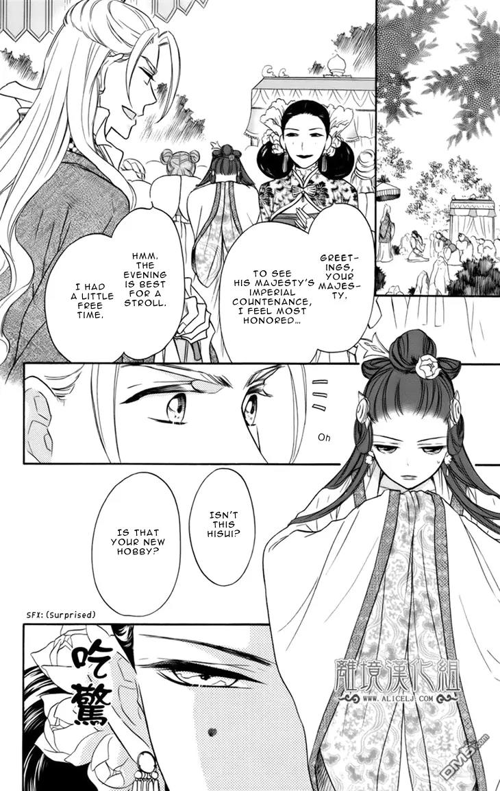 Koukyuu Days - Shichi Kuni Monogatari Chapter 6 page 26 - Chapter 6