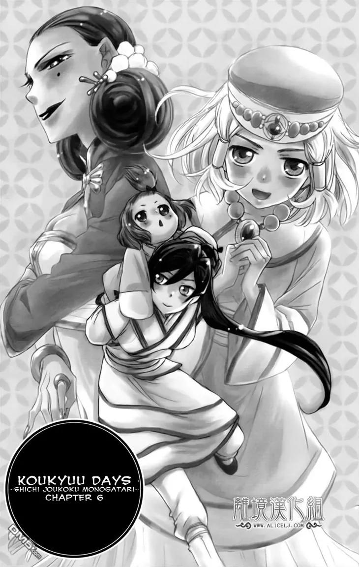 Koukyuu Days - Shichi Kuni Monogatari Chapter 6 page 4 - Chapter 6
