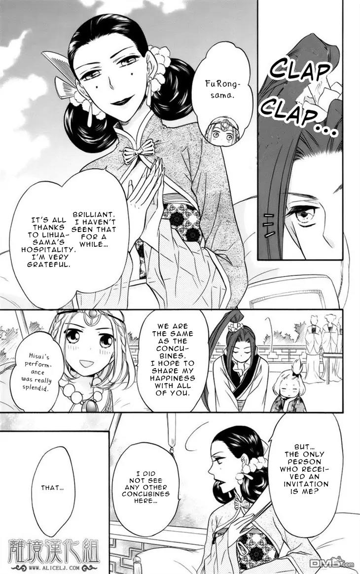 Koukyuu Days - Shichi Kuni Monogatari Chapter 6 page 8 - Chapter 6