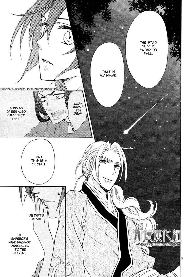 Koukyuu Days - Shichi Kuni Monogatari Chapter 7 page 14 - Chapter 7