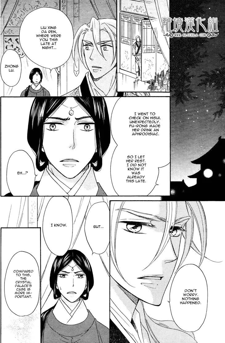 Koukyuu Days - Shichi Kuni Monogatari Chapter 7 page 21 - Chapter 7