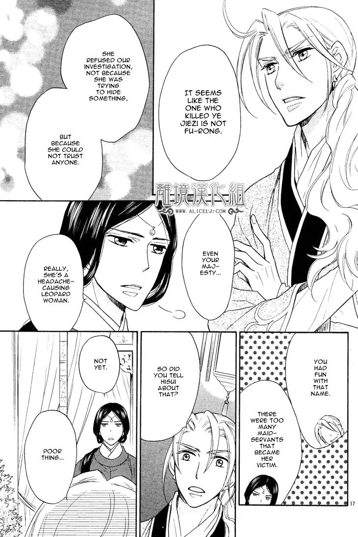 Koukyuu Days - Shichi Kuni Monogatari Chapter 7 page 22 - Chapter 7