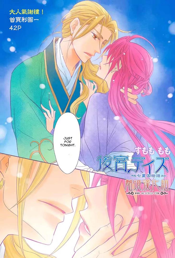 Koukyuu Days - Shichi Kuni Monogatari Chapter 7 page 3 - Chapter 7