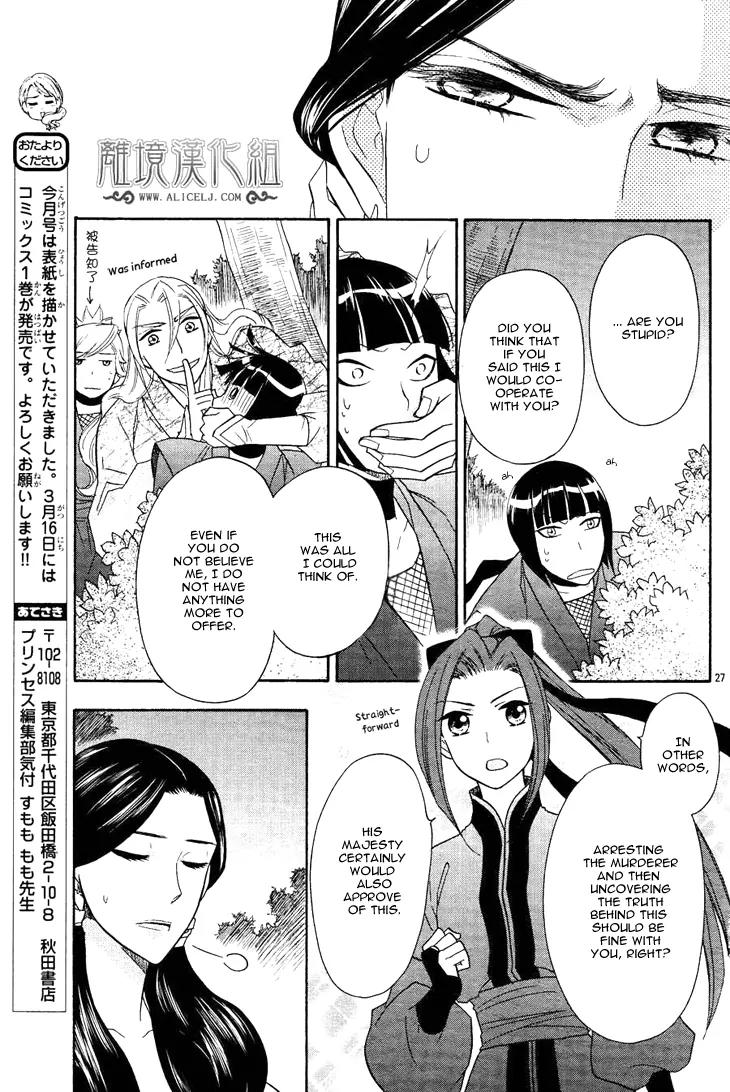 Koukyuu Days - Shichi Kuni Monogatari Chapter 7 page 32 - Chapter 7