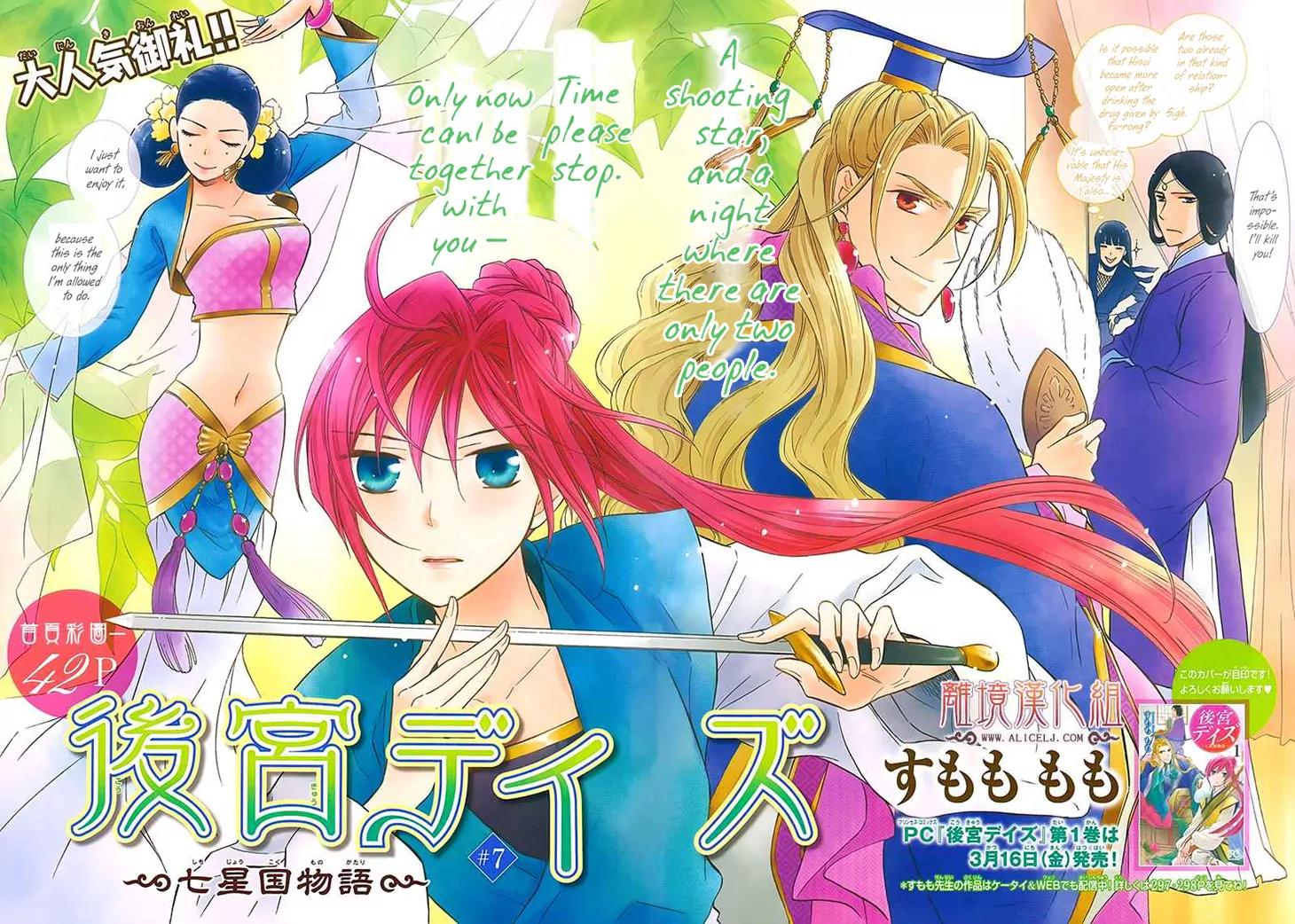 Koukyuu Days - Shichi Kuni Monogatari Chapter 7 page 4 - Chapter 7