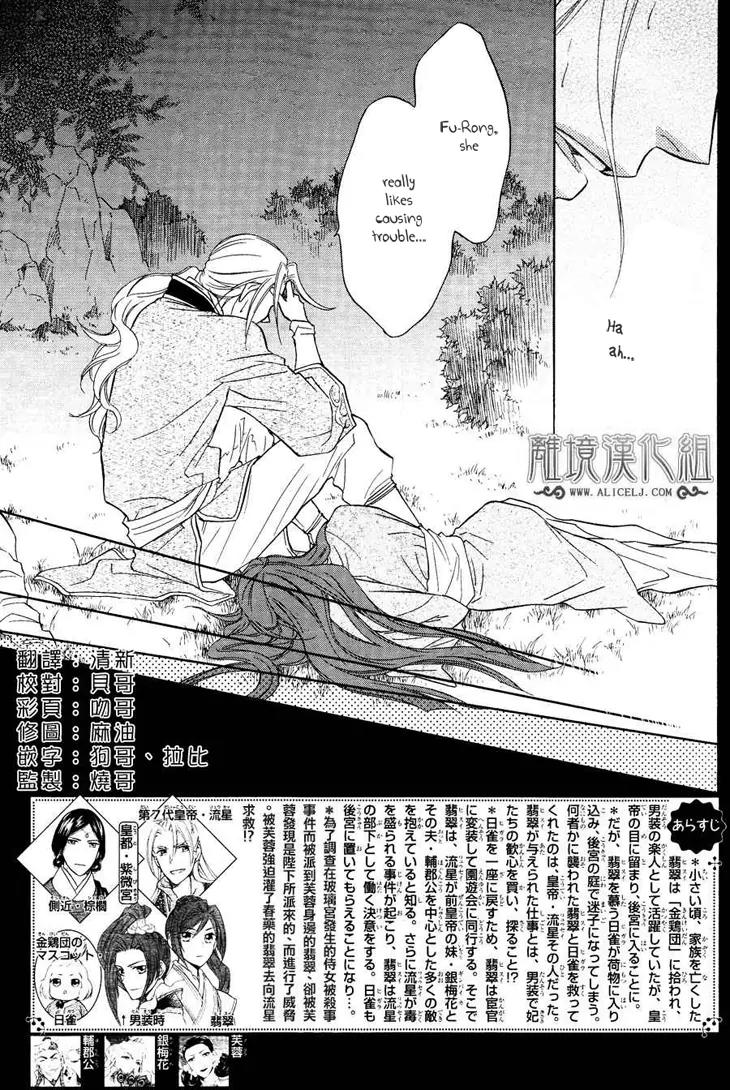 Koukyuu Days - Shichi Kuni Monogatari Chapter 7 page 6 - Chapter 7