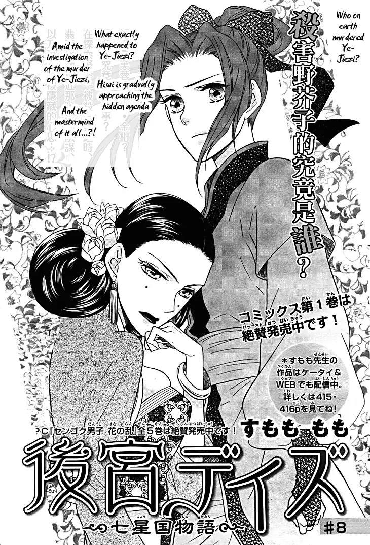 Koukyuu Days - Shichi Kuni Monogatari Chapter 8 page 3 - Chapter 8