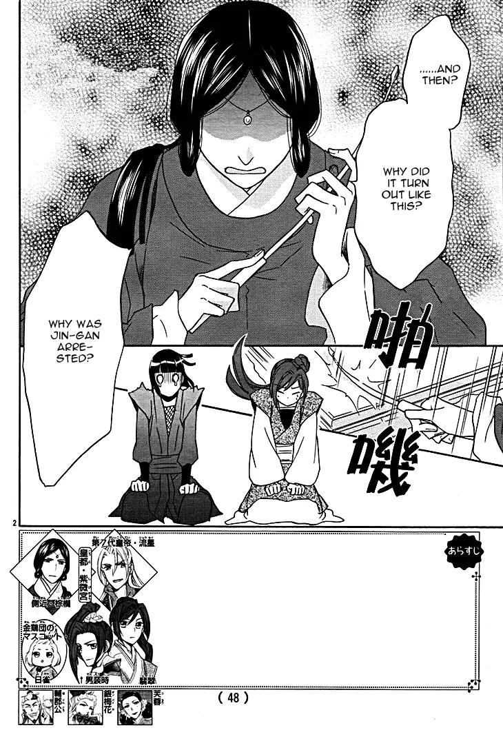 Koukyuu Days - Shichi Kuni Monogatari Chapter 8 page 4 - Chapter 8
