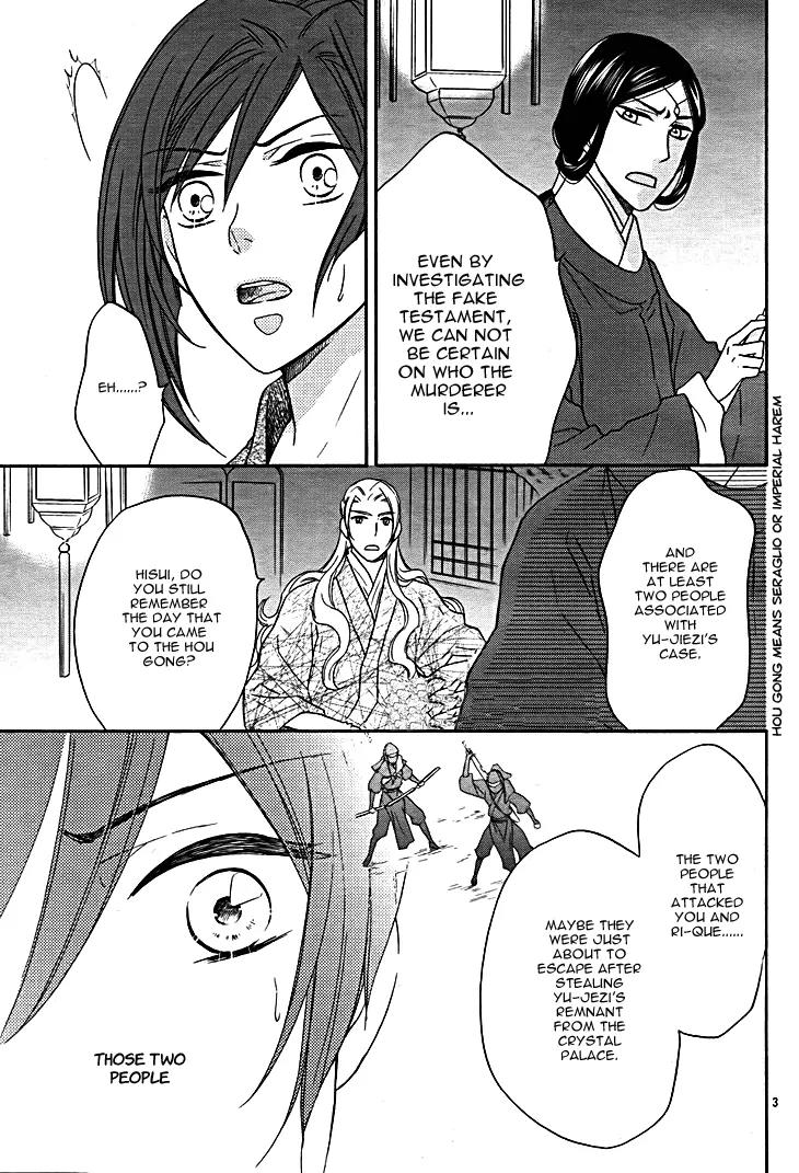 Koukyuu Days - Shichi Kuni Monogatari Chapter 8 page 5 - Chapter 8