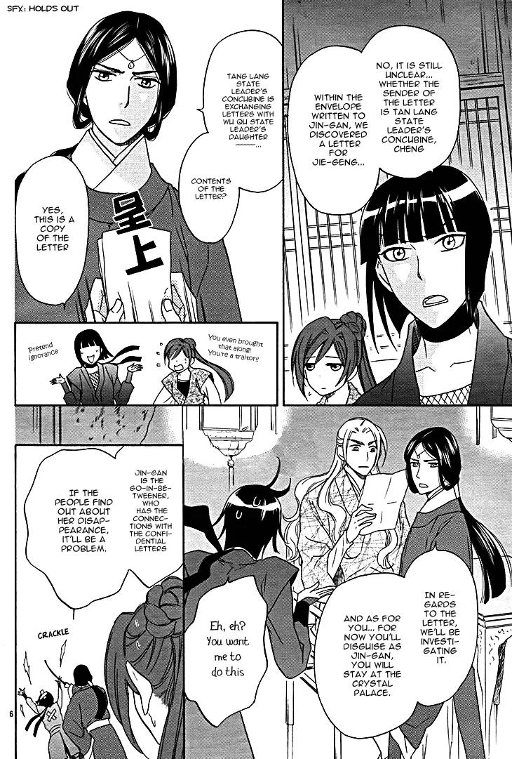 Koukyuu Days - Shichi Kuni Monogatari Chapter 8 page 8 - Chapter 8