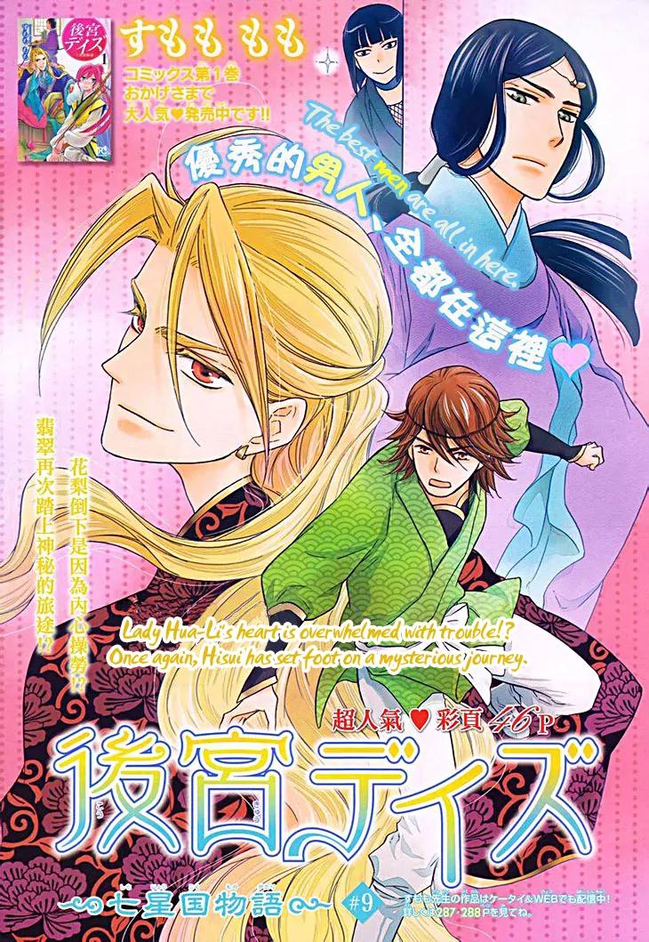 Koukyuu Days - Shichi Kuni Monogatari Chapter 9 page 3 - Chapter 9