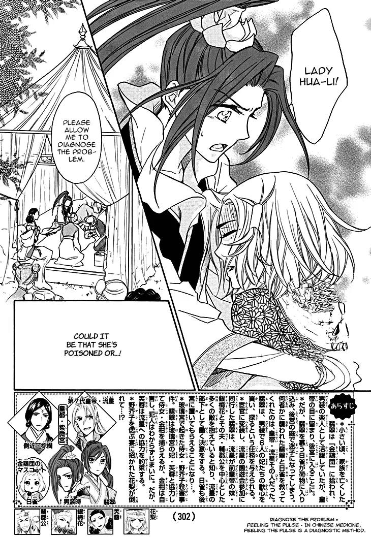 Koukyuu Days - Shichi Kuni Monogatari Chapter 9 page 4 - Chapter 9