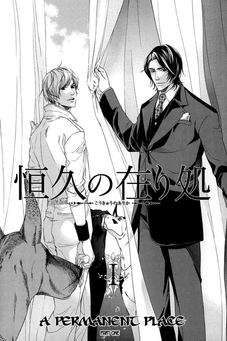 Koukyuu no Arika Chapter 1 page 5 - Chapter 1 : I