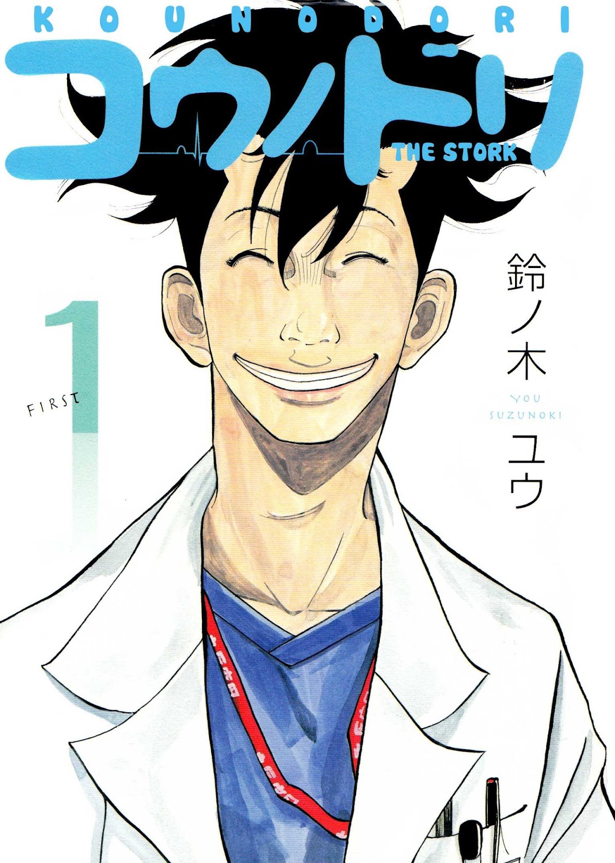 Kounodori Chapter 1 page 1 - Chapter 1: The Rejected Patient