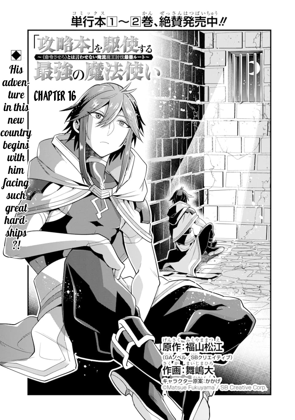 Kouryakuhon o Kushi Suru Saikyou no Mahoutsukai ~< meirei sa sero > to wa Iwa Senai Oreryuu Mao Tobatsu Saizen Ruuto ~ Chapter 16 page 6 - Chapter 16