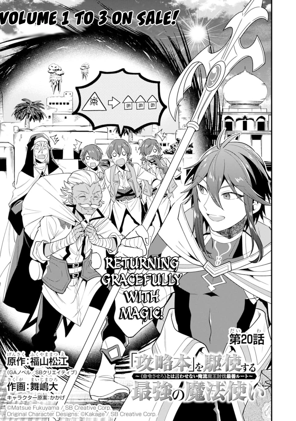 Kouryakuhon o Kushi Suru Saikyou no Mahoutsukai ~< meirei sa sero > to wa Iwa Senai Oreryuu Mao Tobatsu Saizen Ruuto ~ Chapter 20 page 4 - Chapter 20
