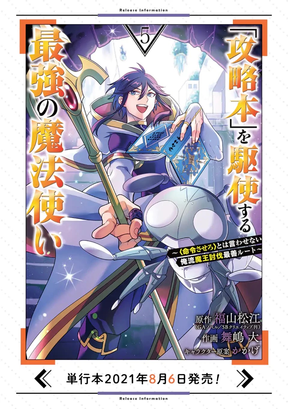 Kouryakuhon o Kushi Suru Saikyou no Mahoutsukai ~< meirei sa sero > to wa Iwa Senai Oreryuu Mao Tobatsu Saizen Ruuto ~ Chapter 28 page 31 - Chapter 28