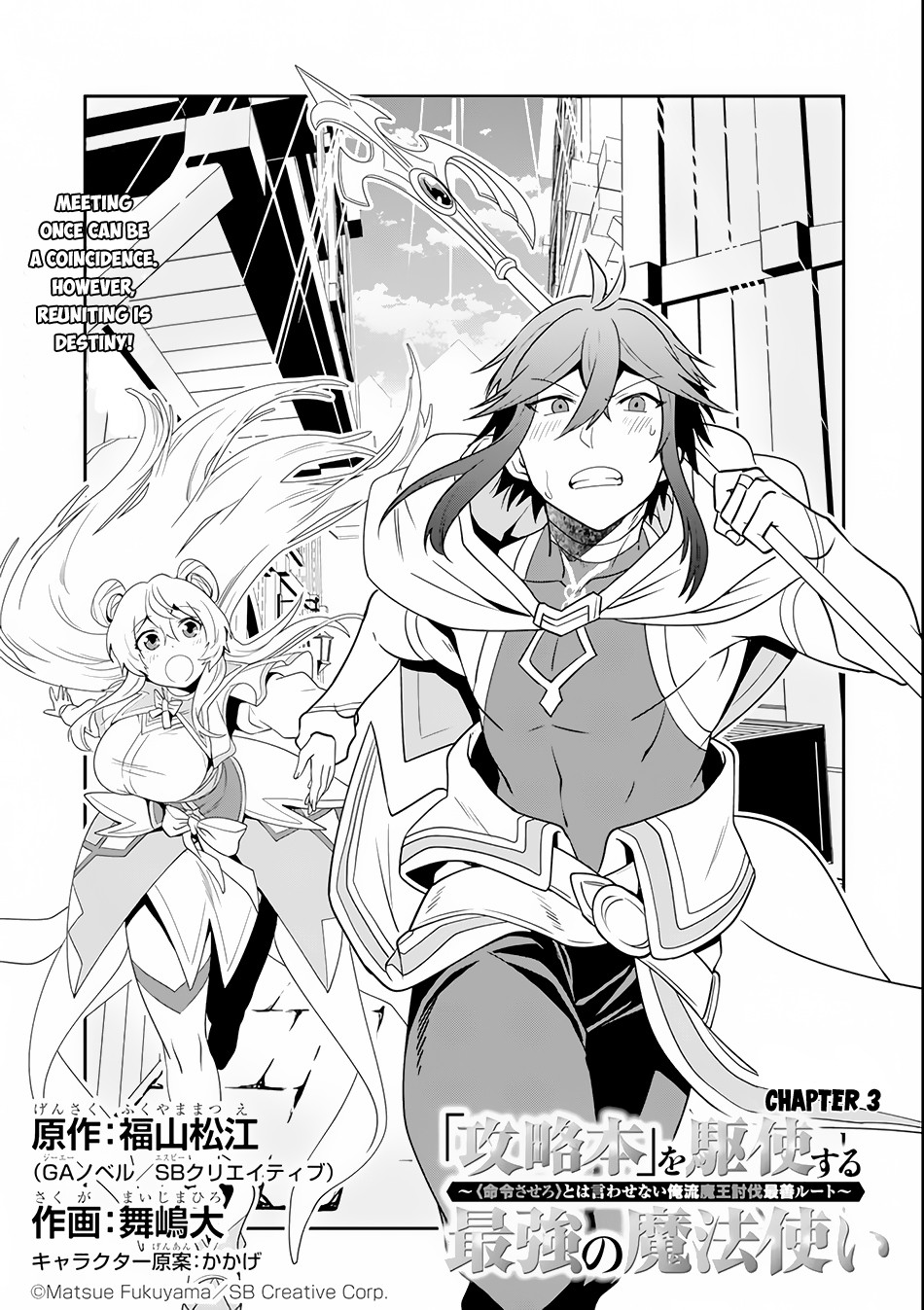Kouryakuhon o Kushi Suru Saikyou no Mahoutsukai ~< meirei sa sero > to wa Iwa Senai Oreryuu Mao Tobatsu Saizen Ruuto ~ Chapter 3 page 4 - Chapter 3